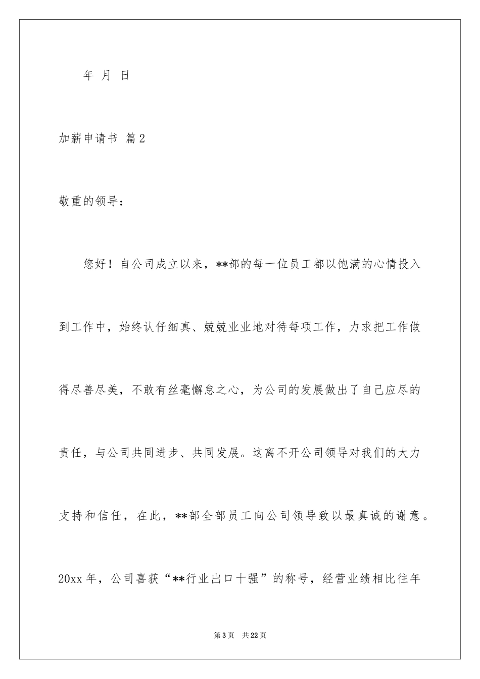 2024加薪申请书_63_第3页