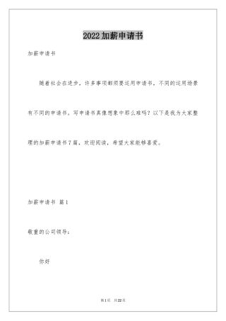 2024加薪申请书_63