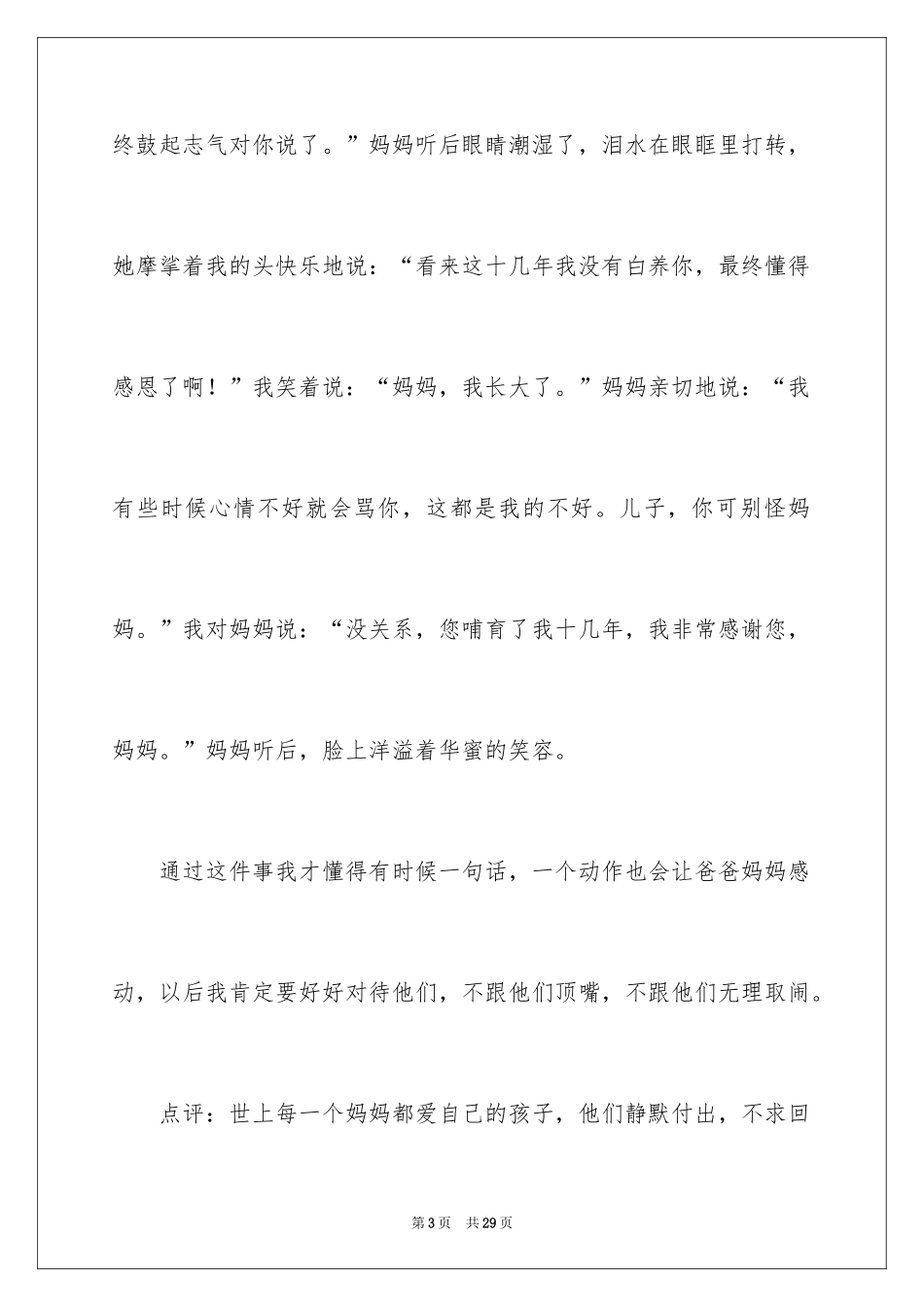 2024妈妈，我爱你记叙文_第3页