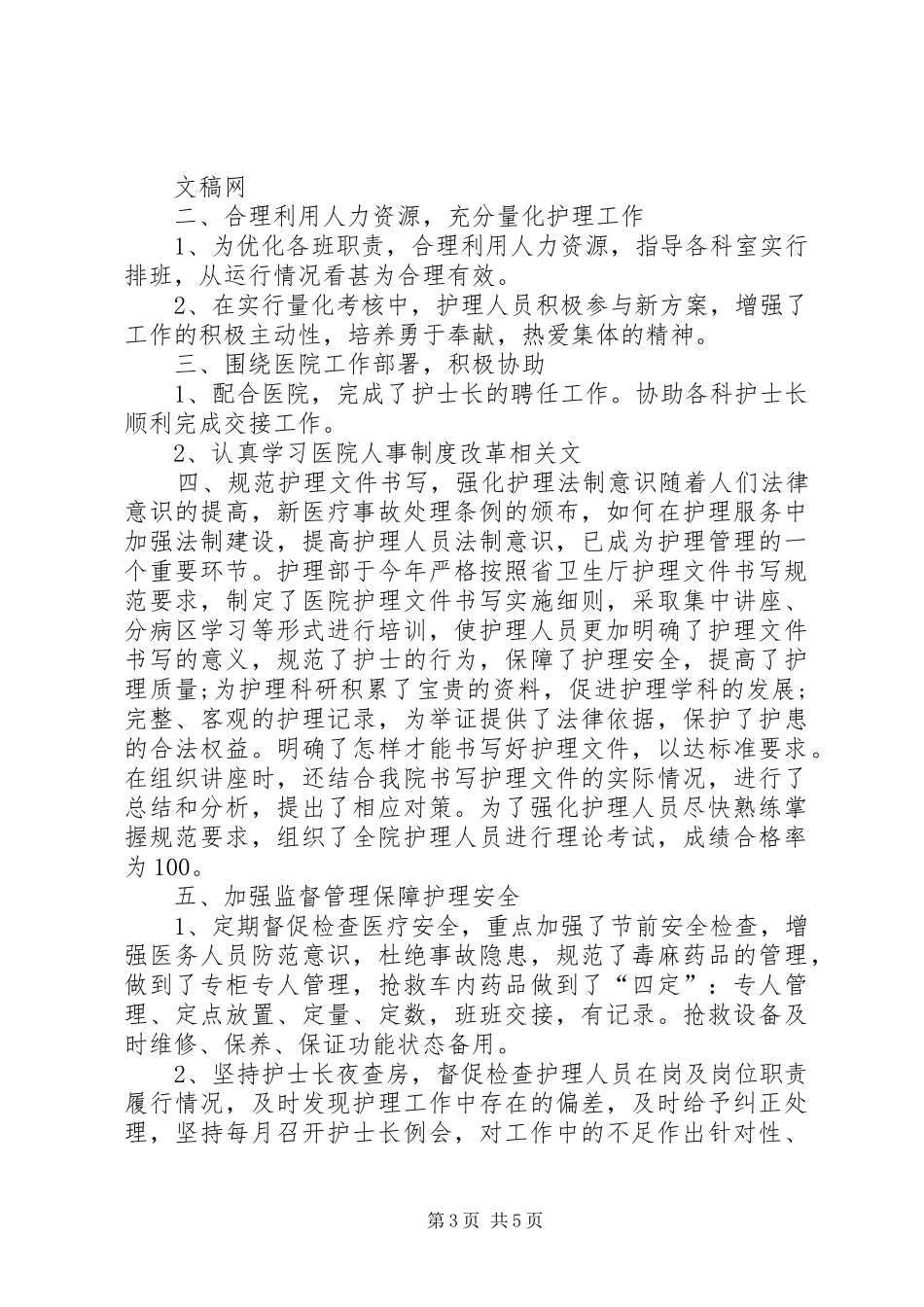 医院主治医生年终工作总结范文精选_第3页