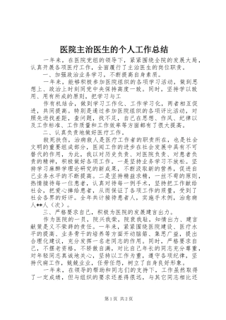 医院主治医生的个人工作总结