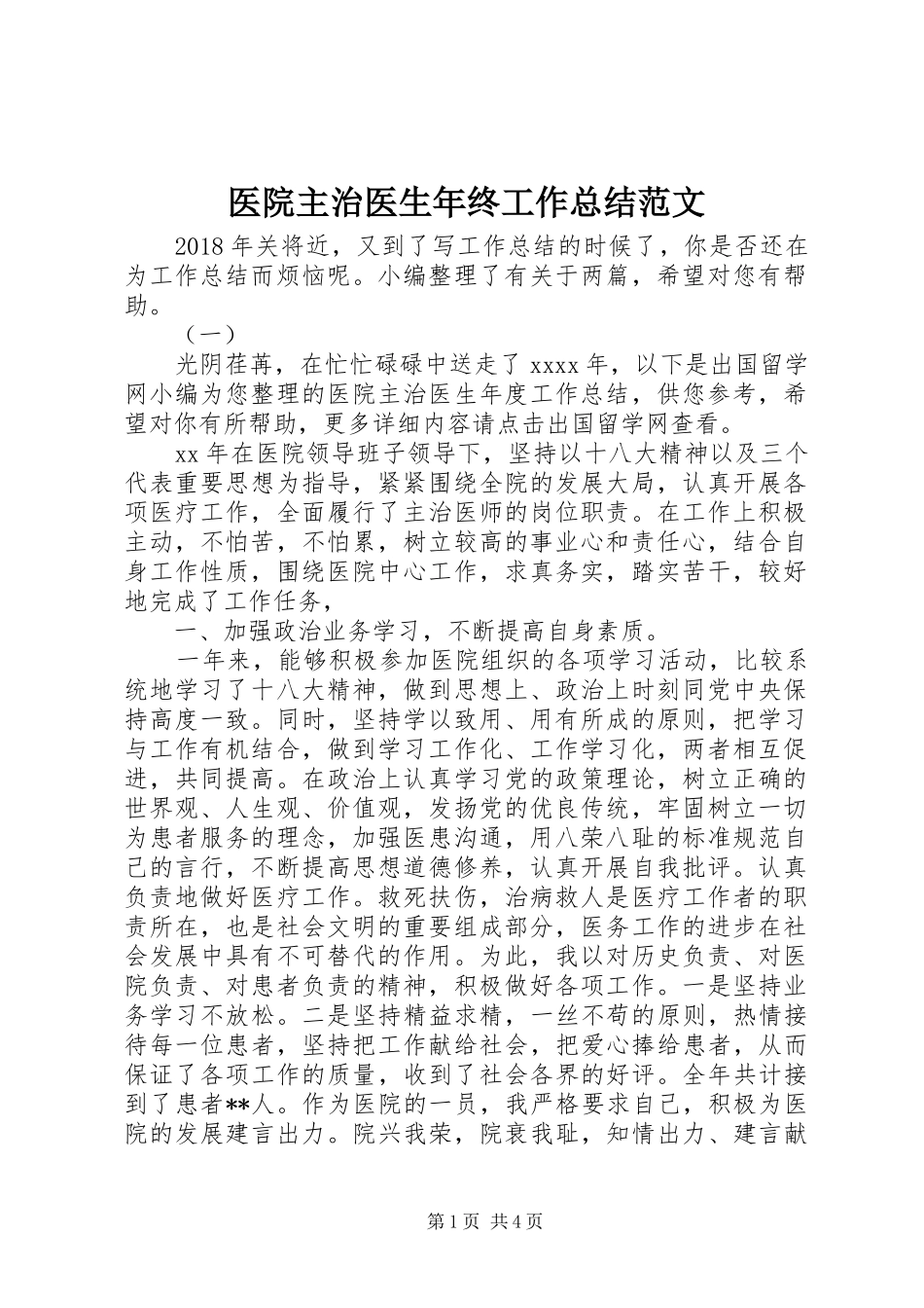 医院主治医生年终工作总结范文_第1页