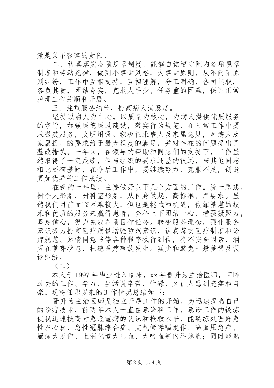医院主治医生年终工作总结范文_第2页