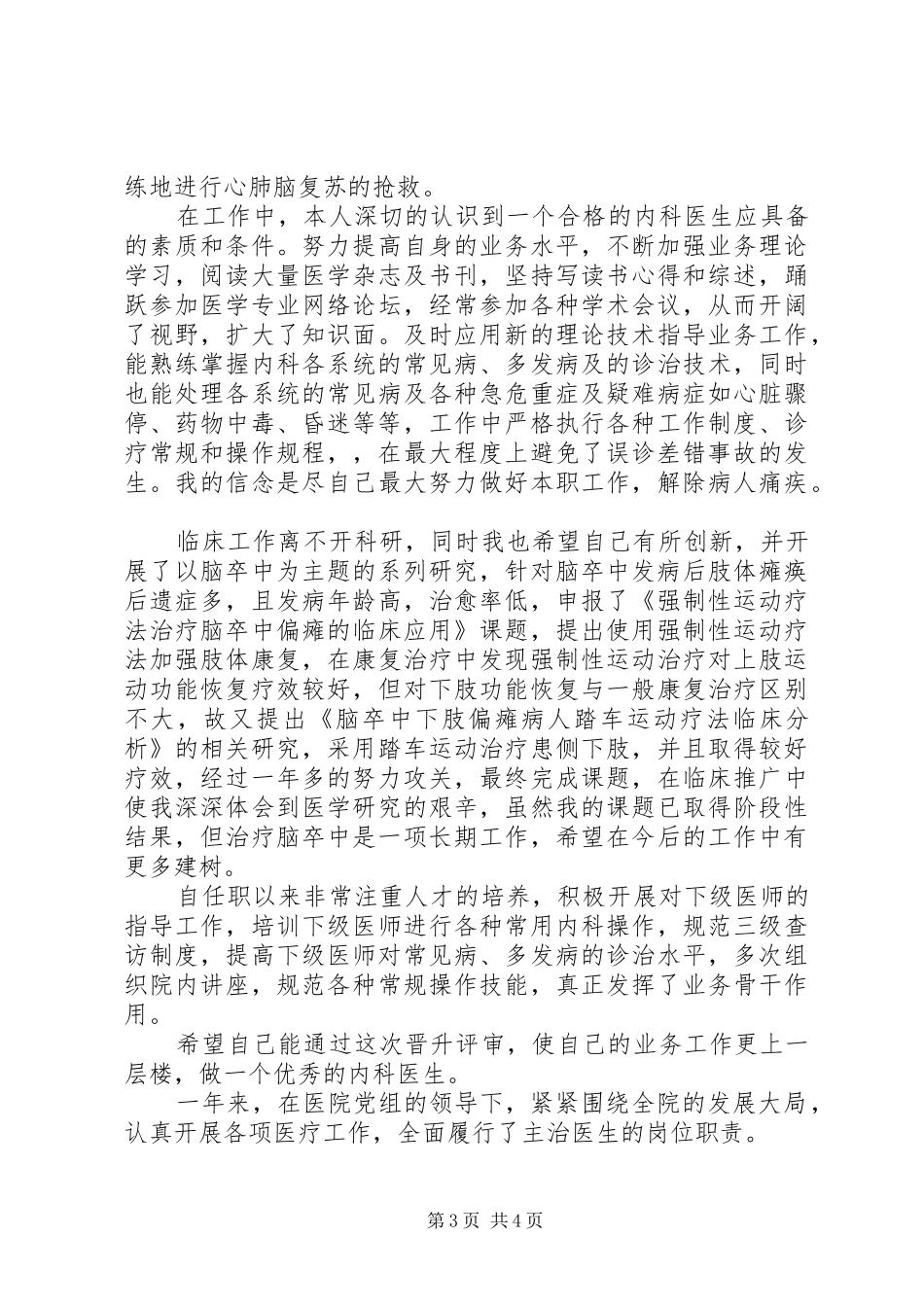 医院主治医生年终工作总结范文_第3页