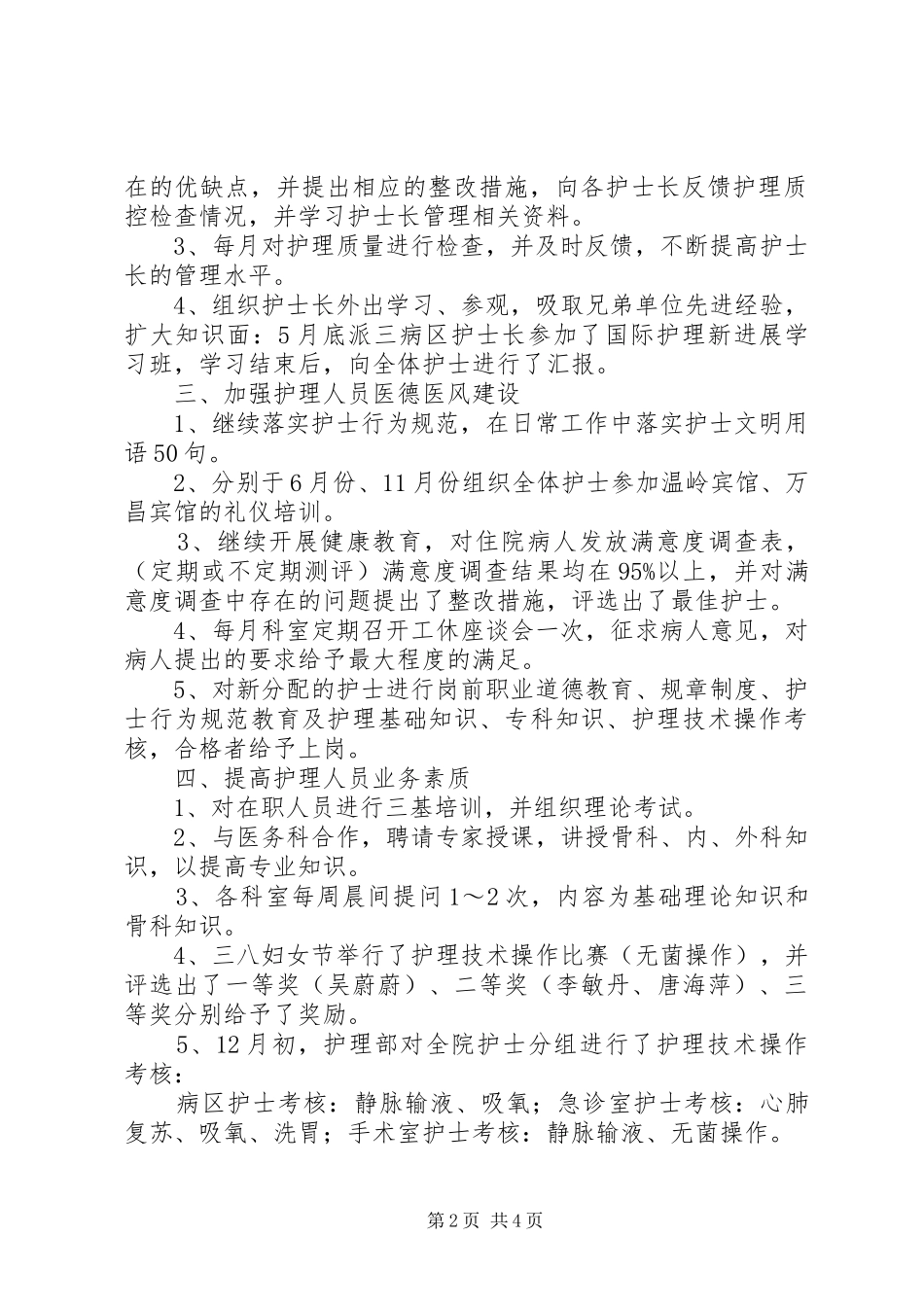 医院主管护师XX年终工作总结_第2页