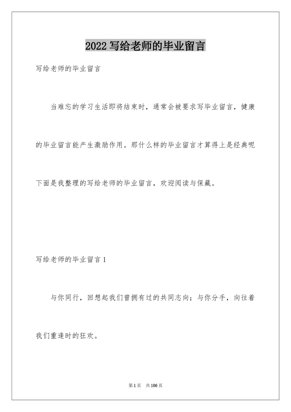 2024写给老师的毕业留言_第1页