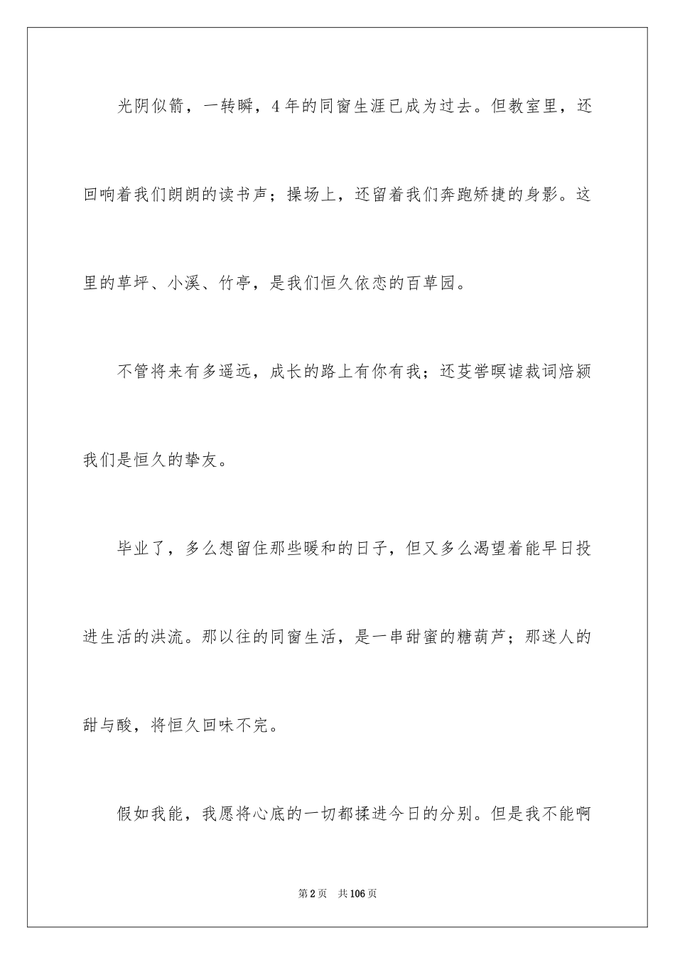 2024写给老师的毕业留言_第2页