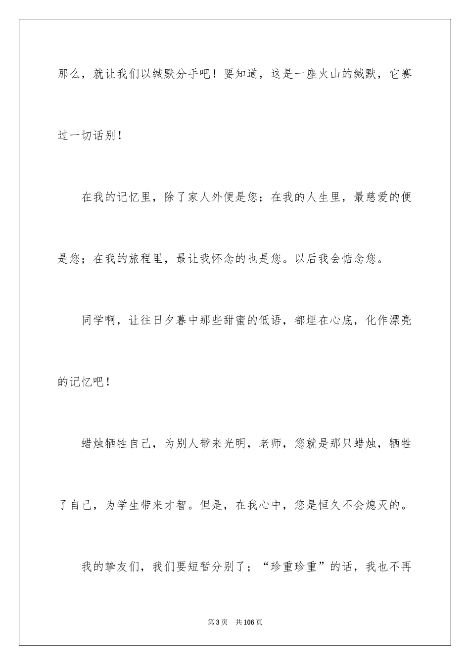 2024写给老师的毕业留言_第3页