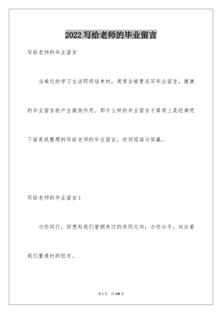 2024写给老师的毕业留言