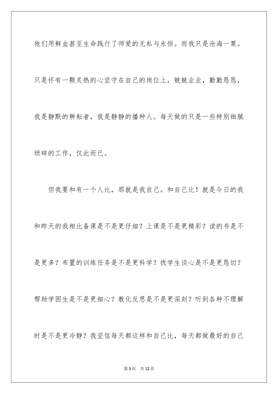 2024做最好的自己、做最好的老师演讲稿_第3页