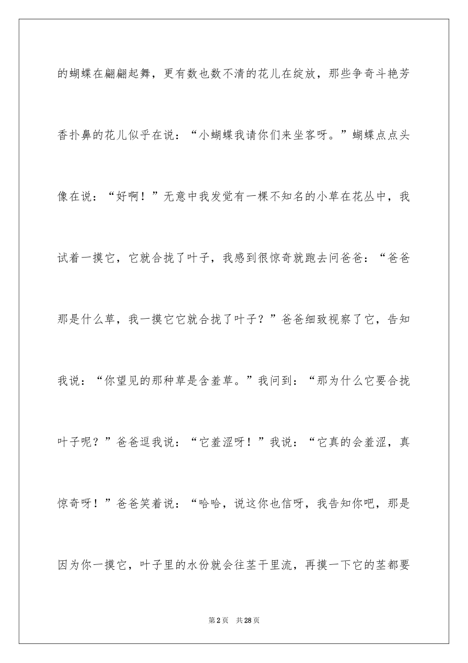 2024含羞草的日记_5_第2页