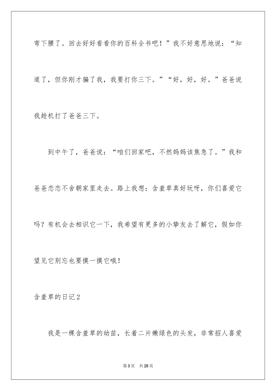 2024含羞草的日记_5_第3页