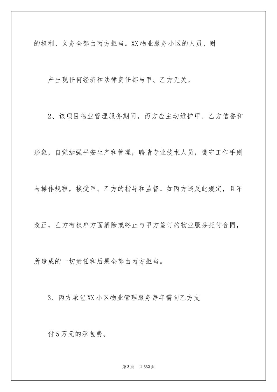 2024前期物业服务合同_1_第3页