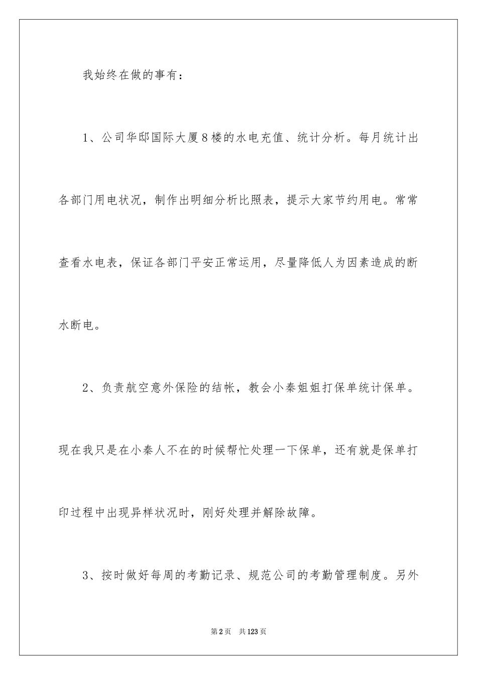 2024后勤部门工作总结_1_第2页