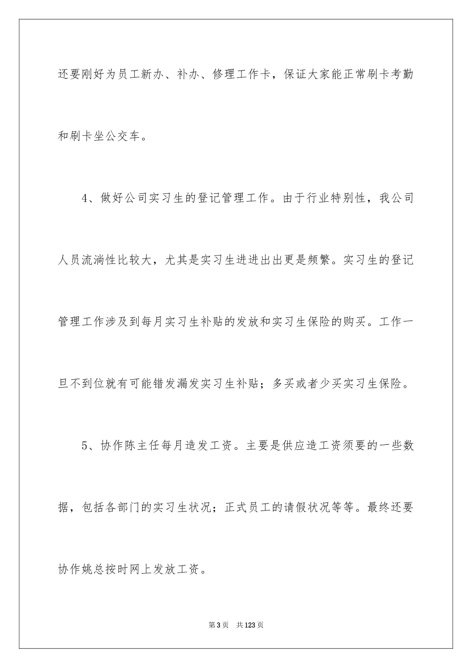 2024后勤部门工作总结_1_第3页