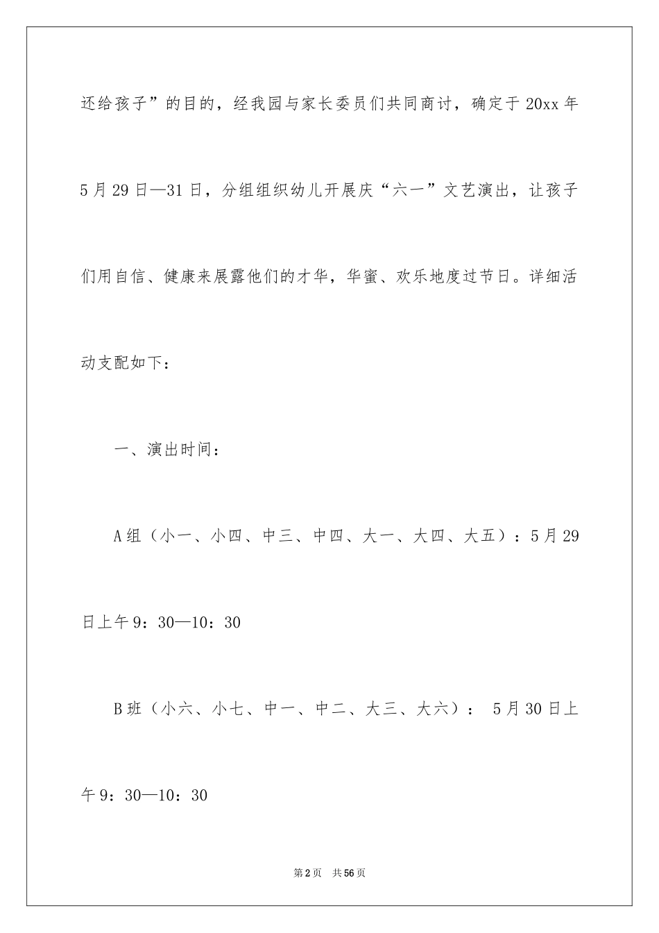 2024六一活动方案_137_第2页