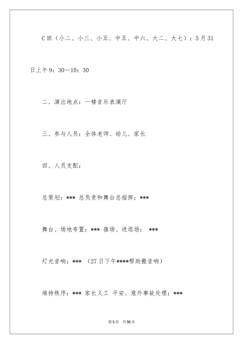 2024六一活动方案_137_第3页