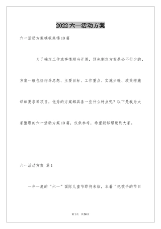 2024六一活动方案_137