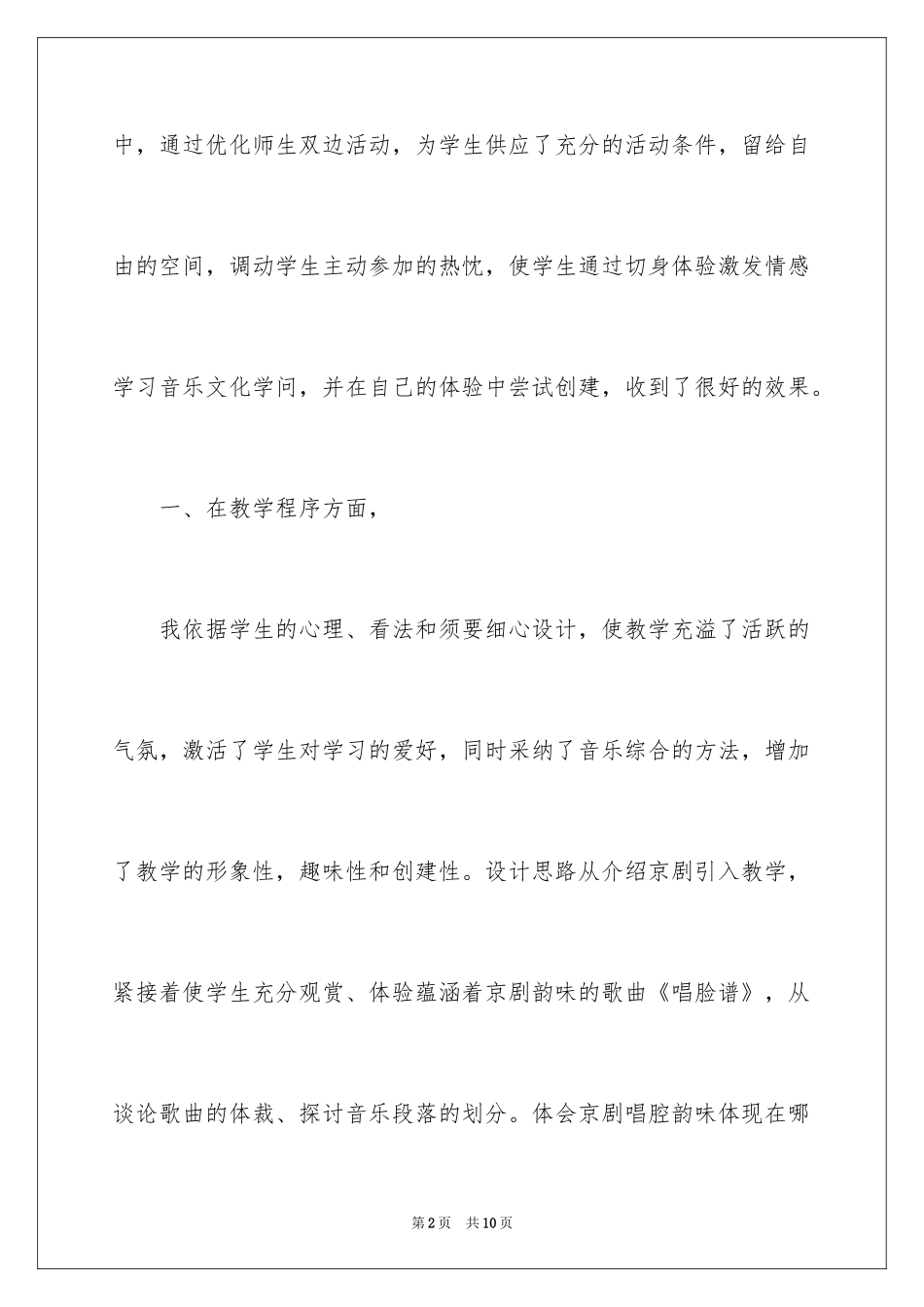 2024八年级音乐《唱脸谱》教学反思_第2页