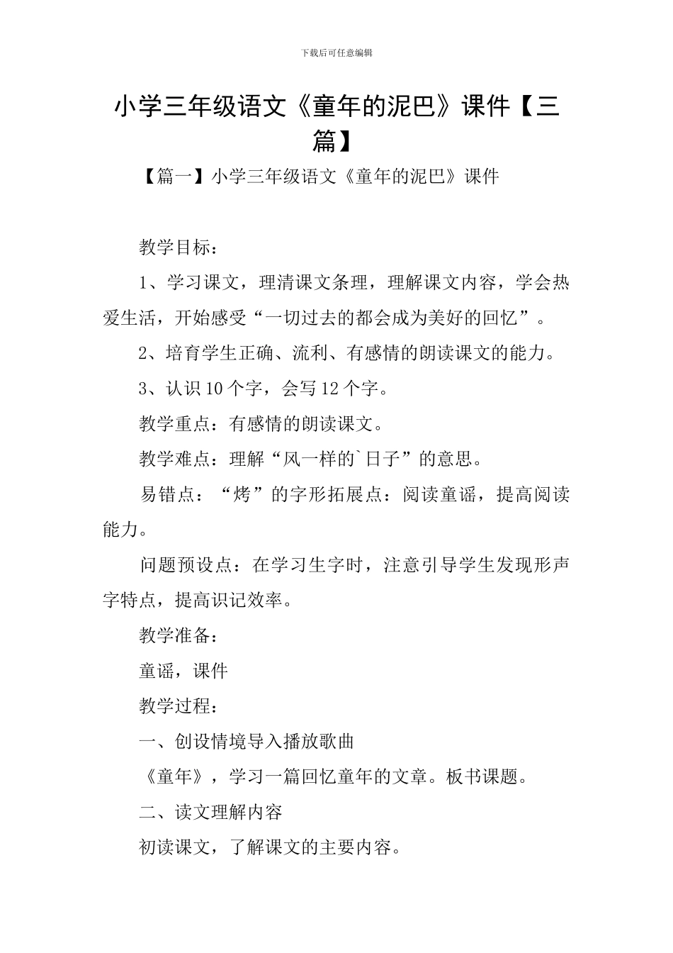 小学三年级语文《童年的泥巴》课件_第1页