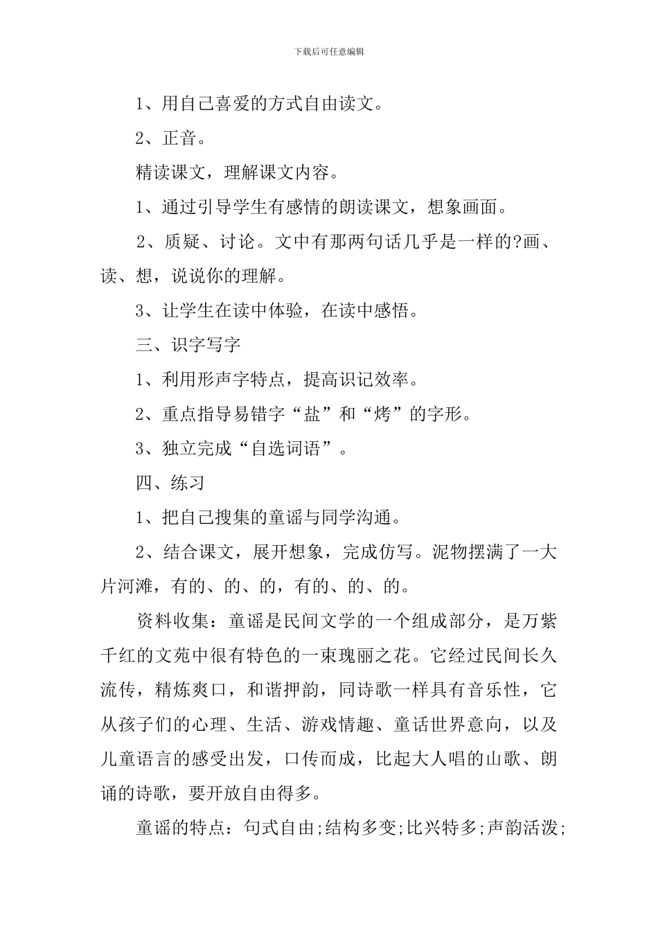 小学三年级语文《童年的泥巴》课件_第2页