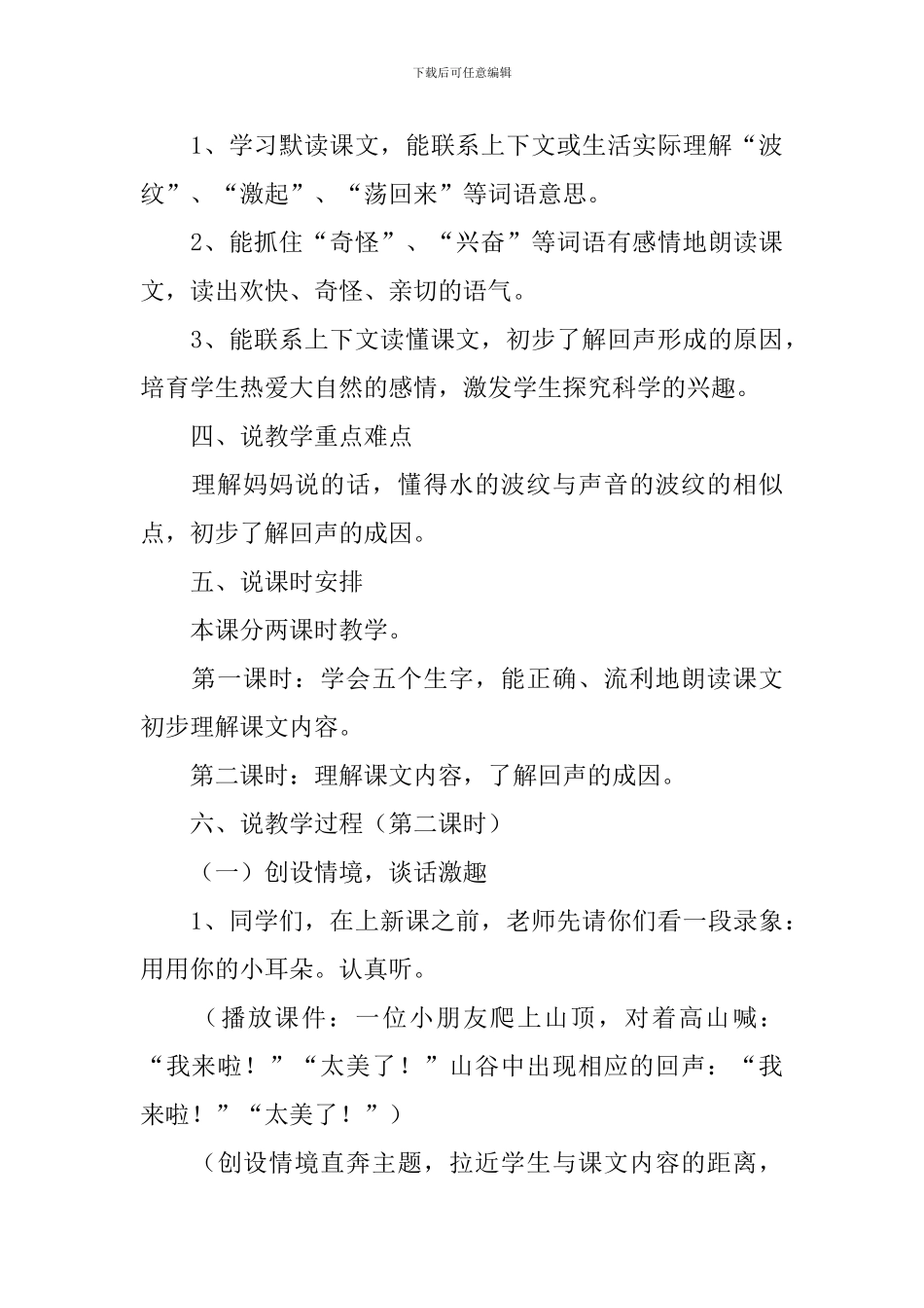 小学二年级语文《回声》原文、说课稿及教学反思_第3页