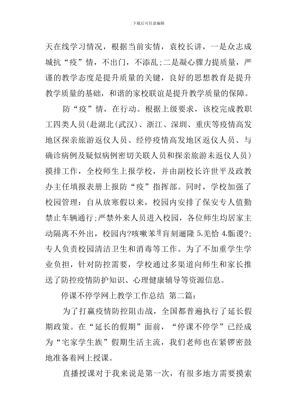 停课不停学网上教学工作总结_第2页