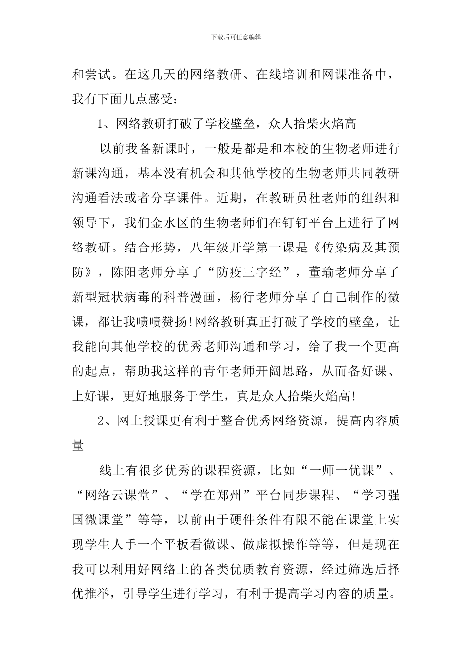 停课不停学网上教学工作总结_第3页