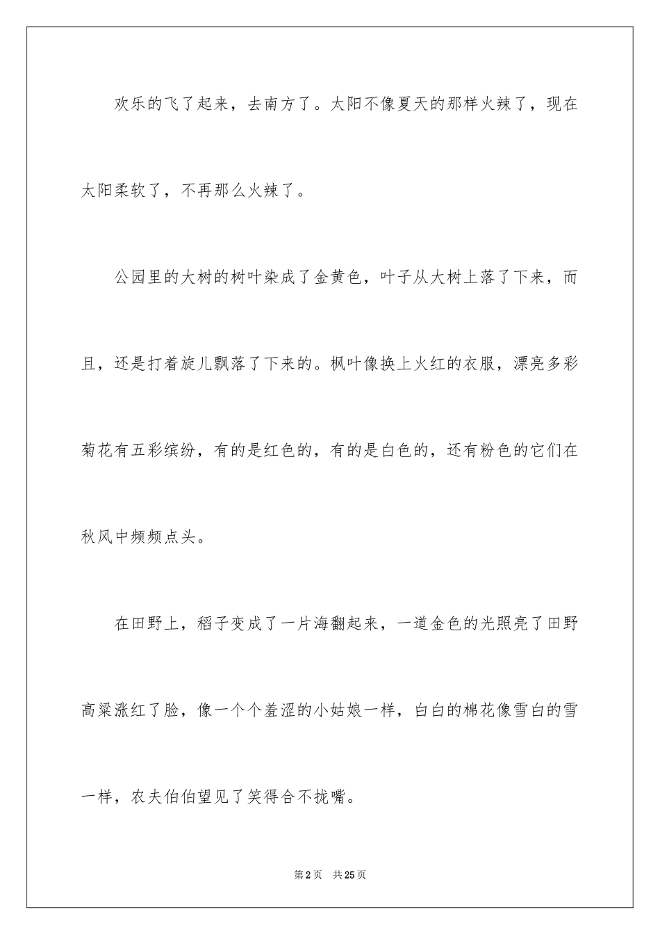 2024写景周记四年级_2_第2页