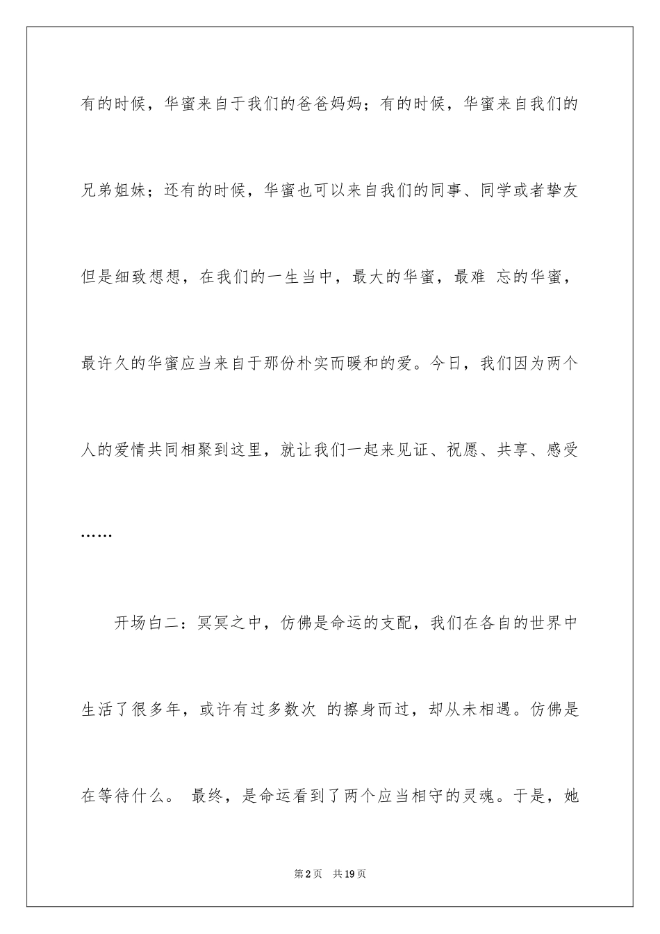 2024婚礼开场主持词_36_第2页