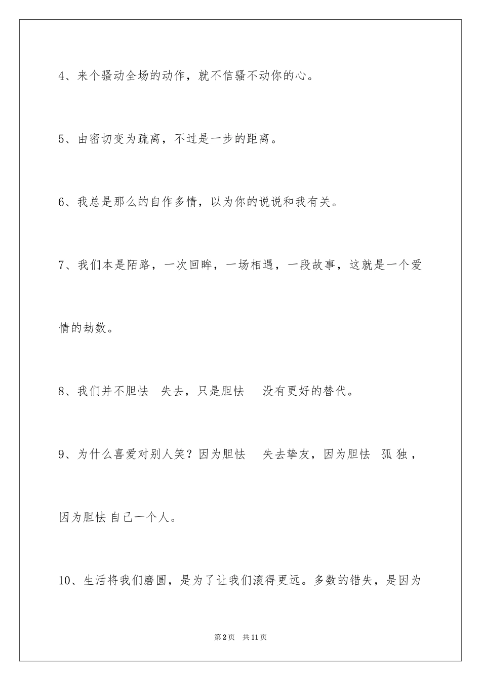 2024唯美悲伤签名_112_第2页