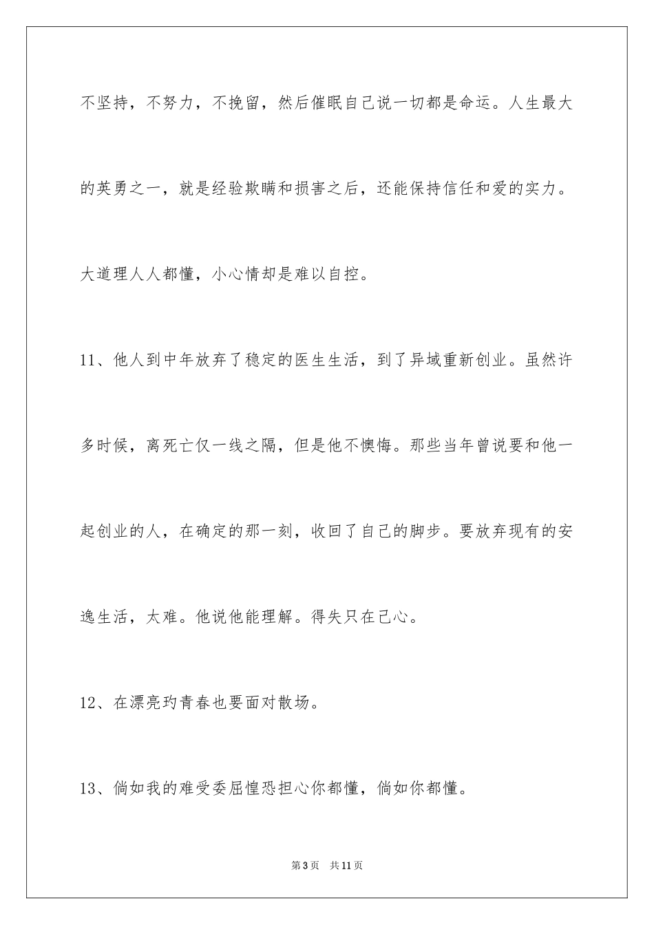 2024唯美悲伤签名_112_第3页