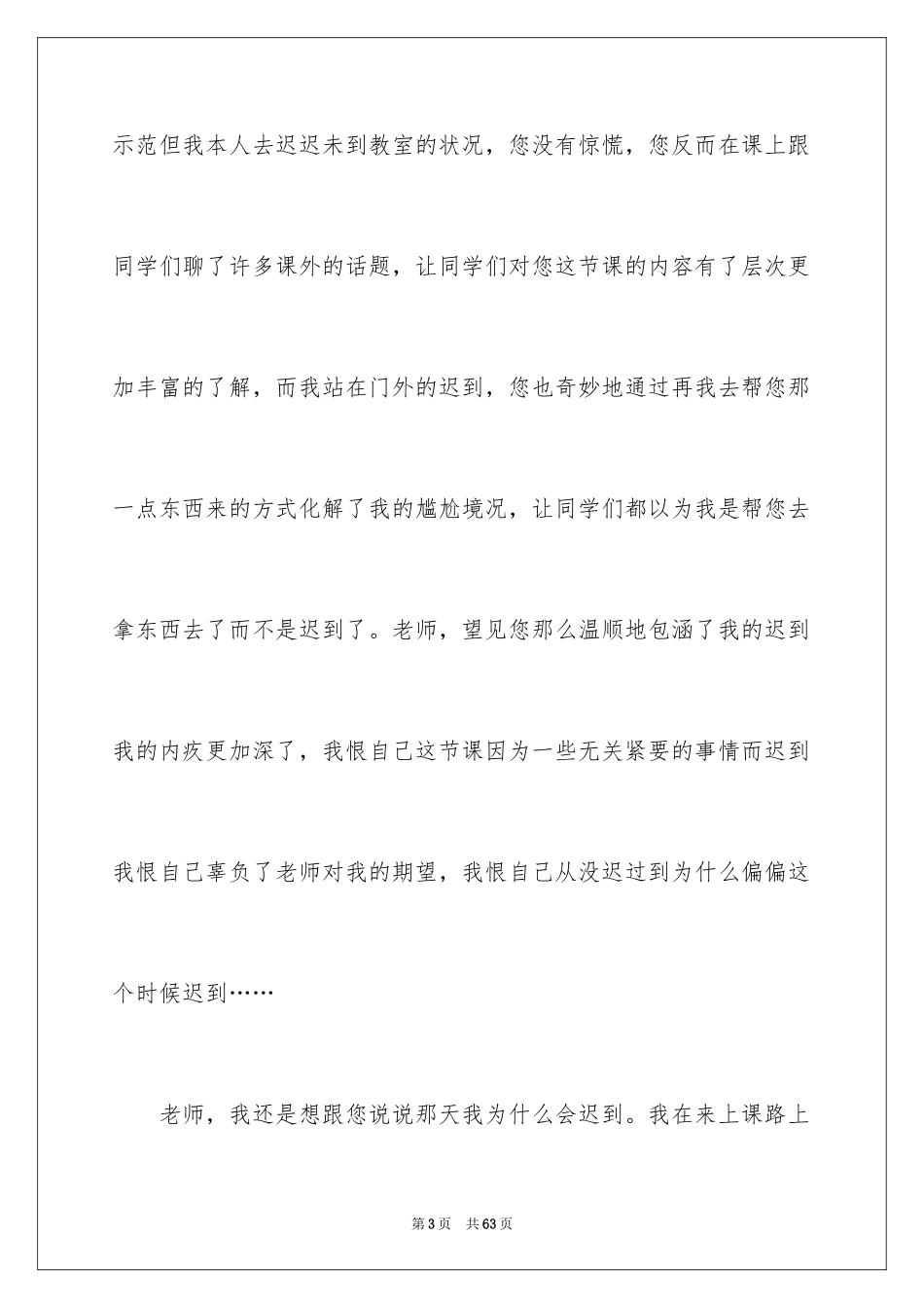 2024大学生上课迟到检讨书_31_第3页