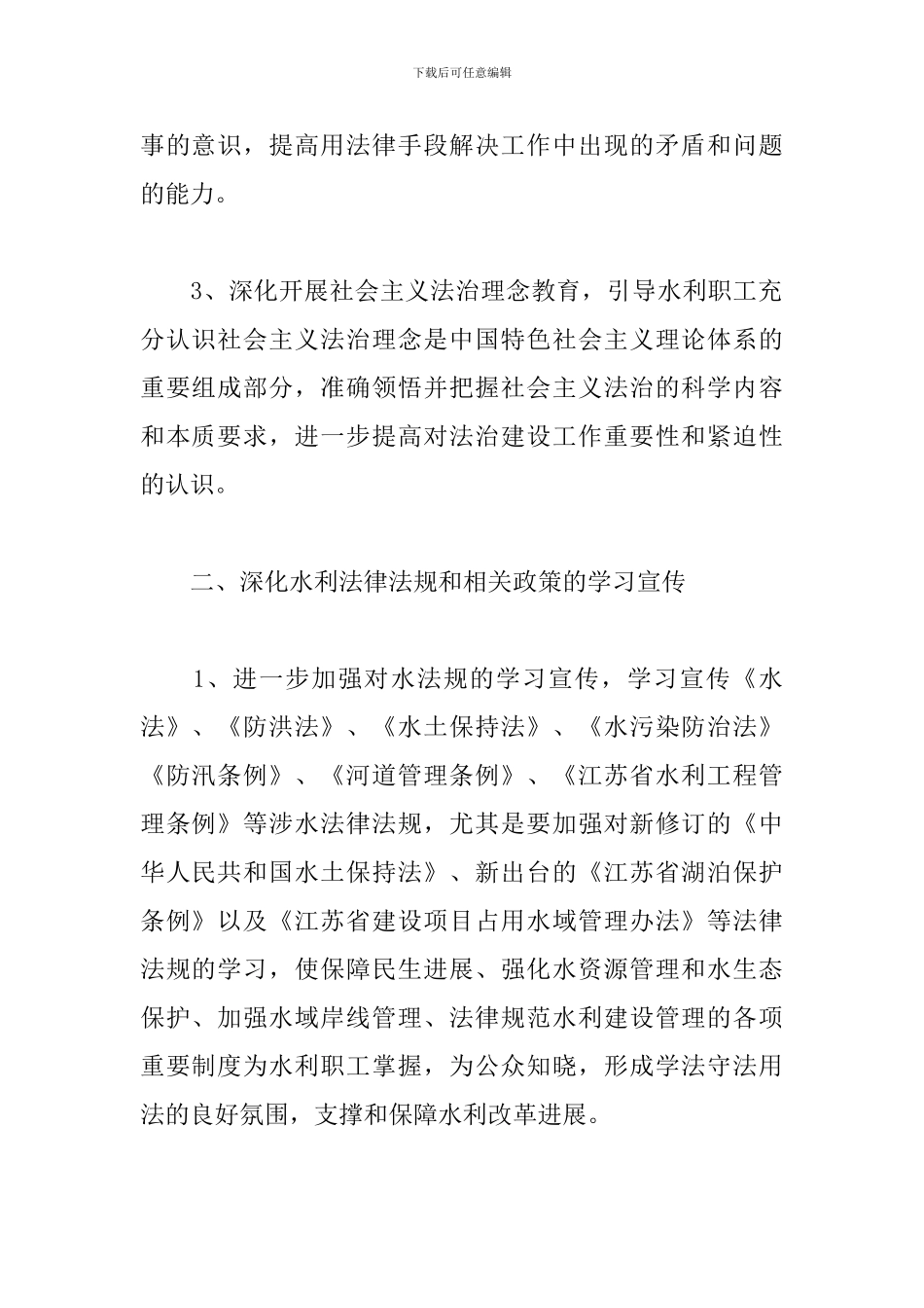 六五普法2024年度工作计划_第2页