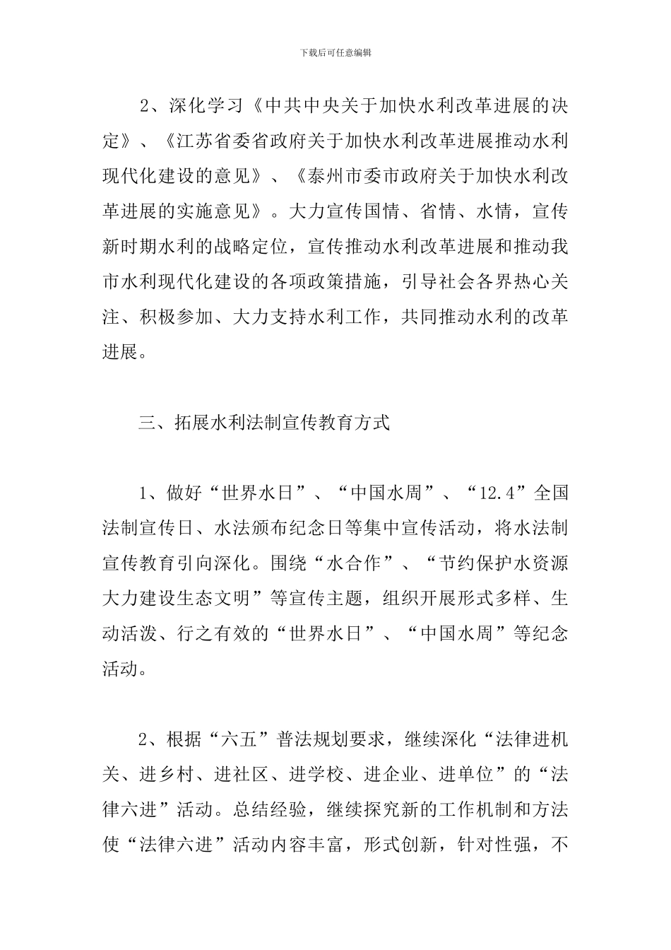 六五普法2024年度工作计划_第3页