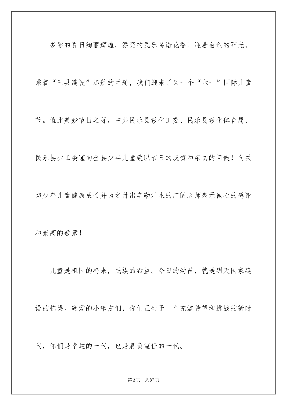 2024六一儿童节慰问信_13_第2页