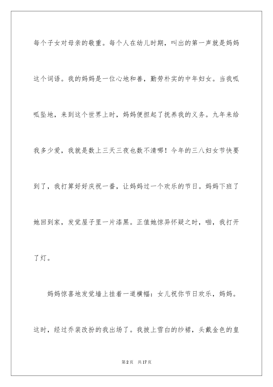 2024妇女节的作文700字_1_第2页