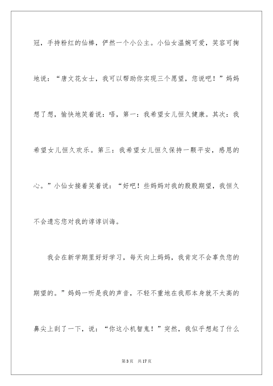 2024妇女节的作文700字_1_第3页