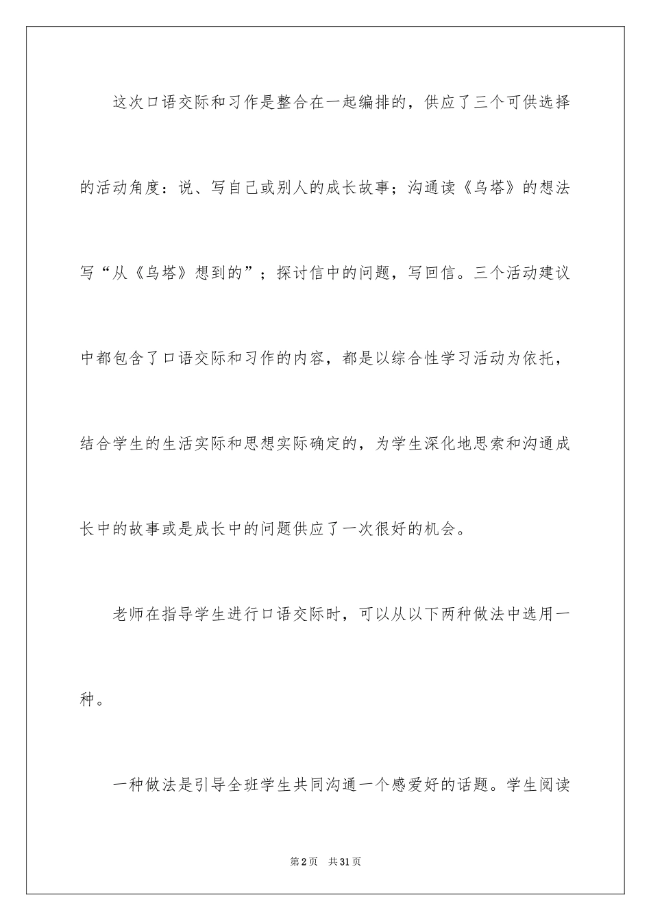 2024四年级语文教学反思_1_第2页