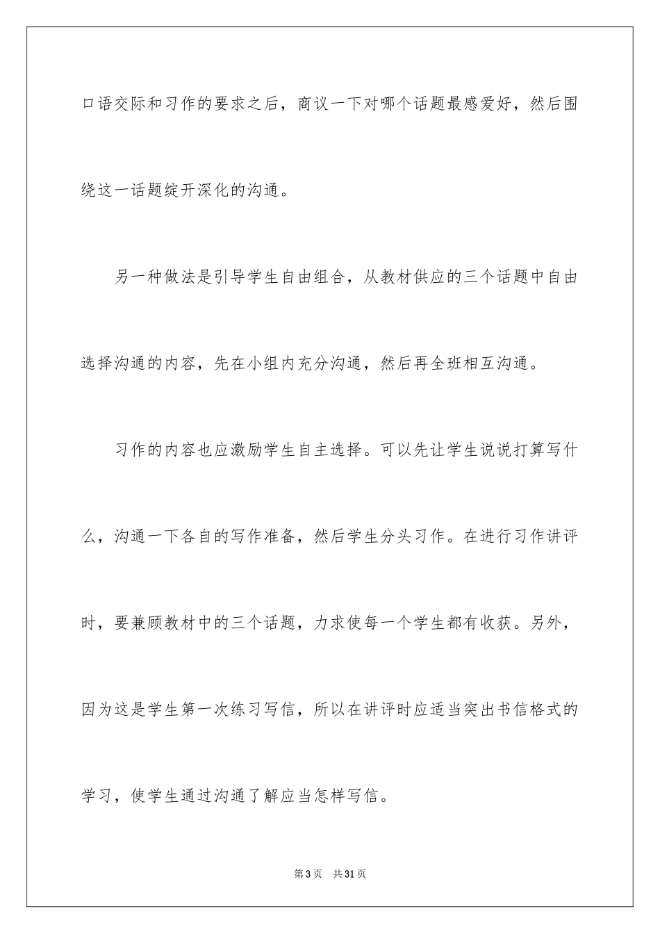 2024四年级语文教学反思_1_第3页