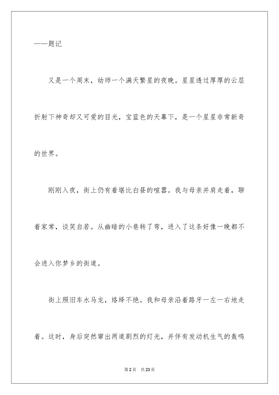 2024初中满分作文_59_第2页