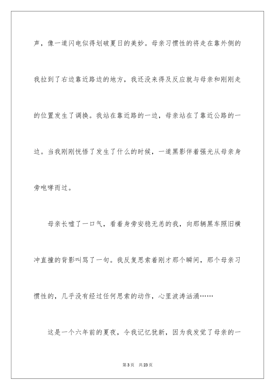 2024初中满分作文_59_第3页