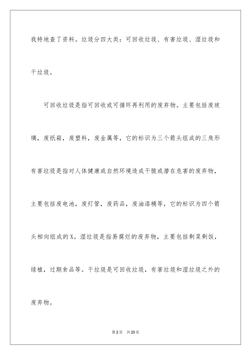 2024垃圾分类作文_33_第2页