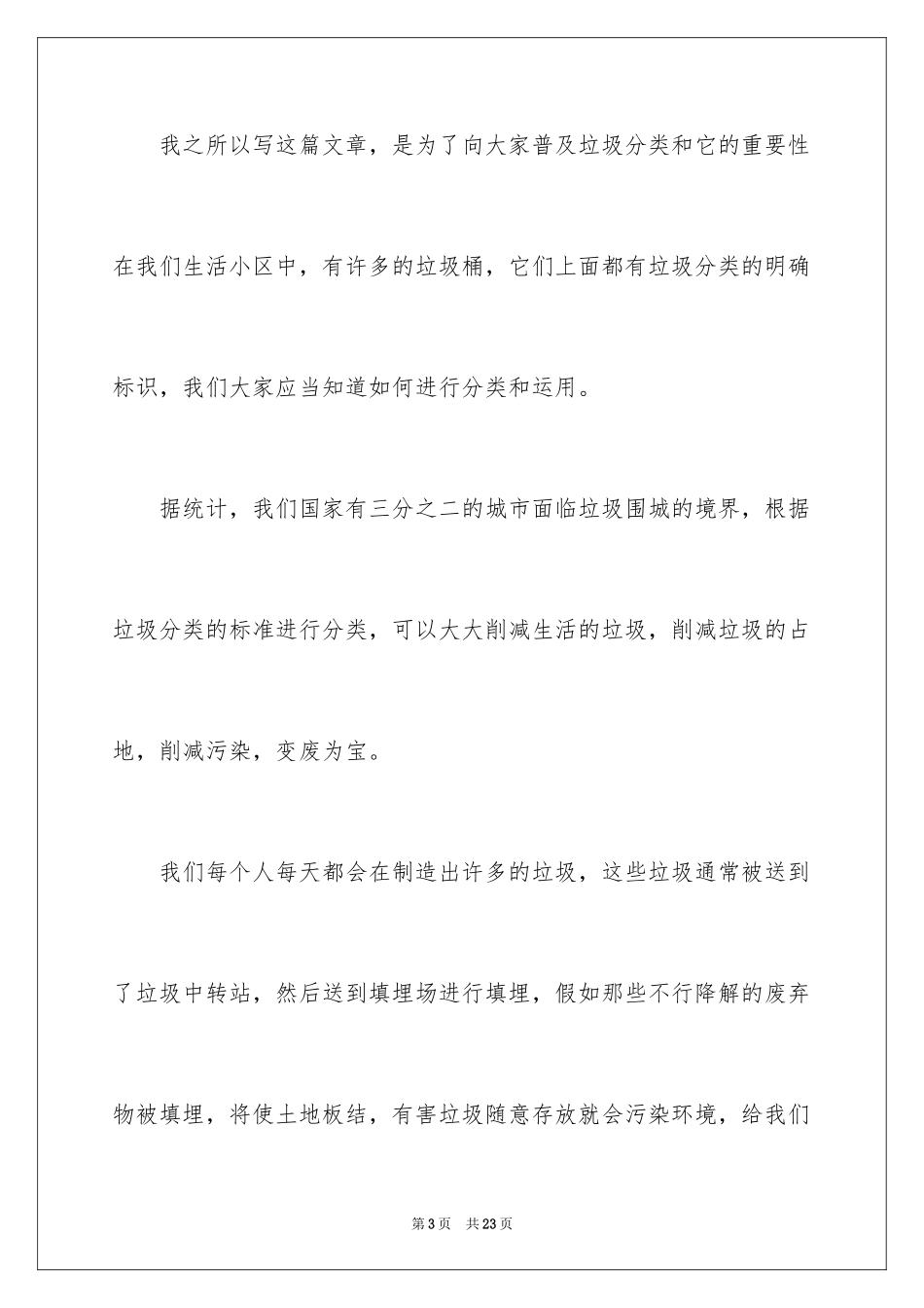 2024垃圾分类作文_33_第3页