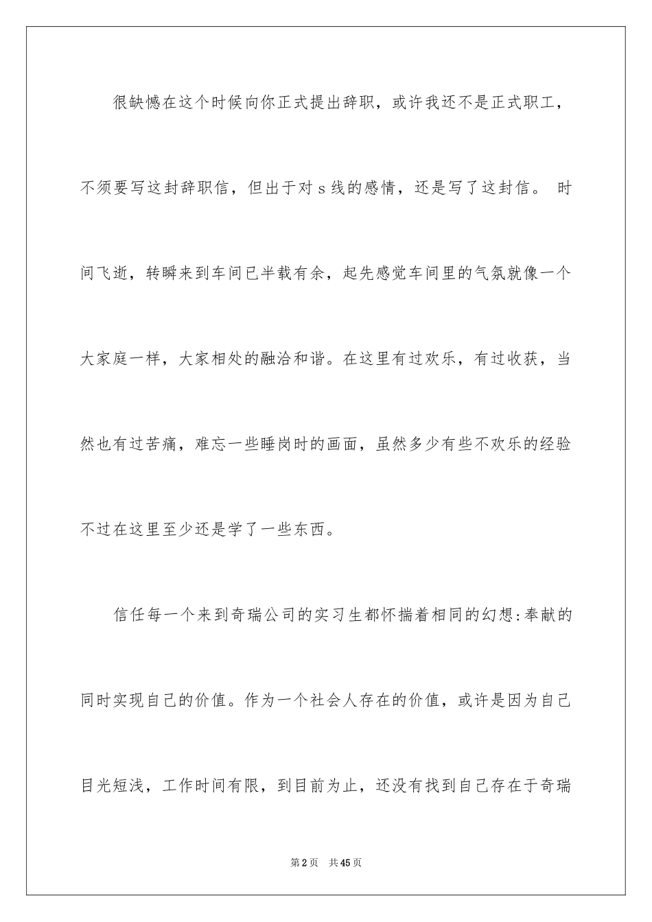 2024员工的辞职信_5_第2页