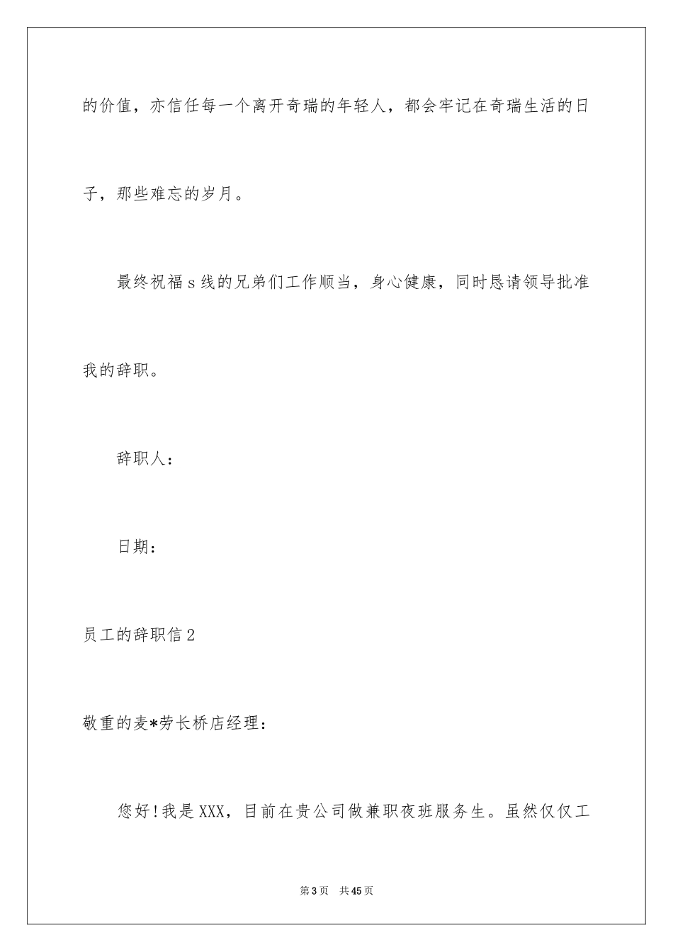 2024员工的辞职信_5_第3页