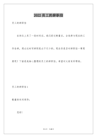 2024员工的辞职信_5