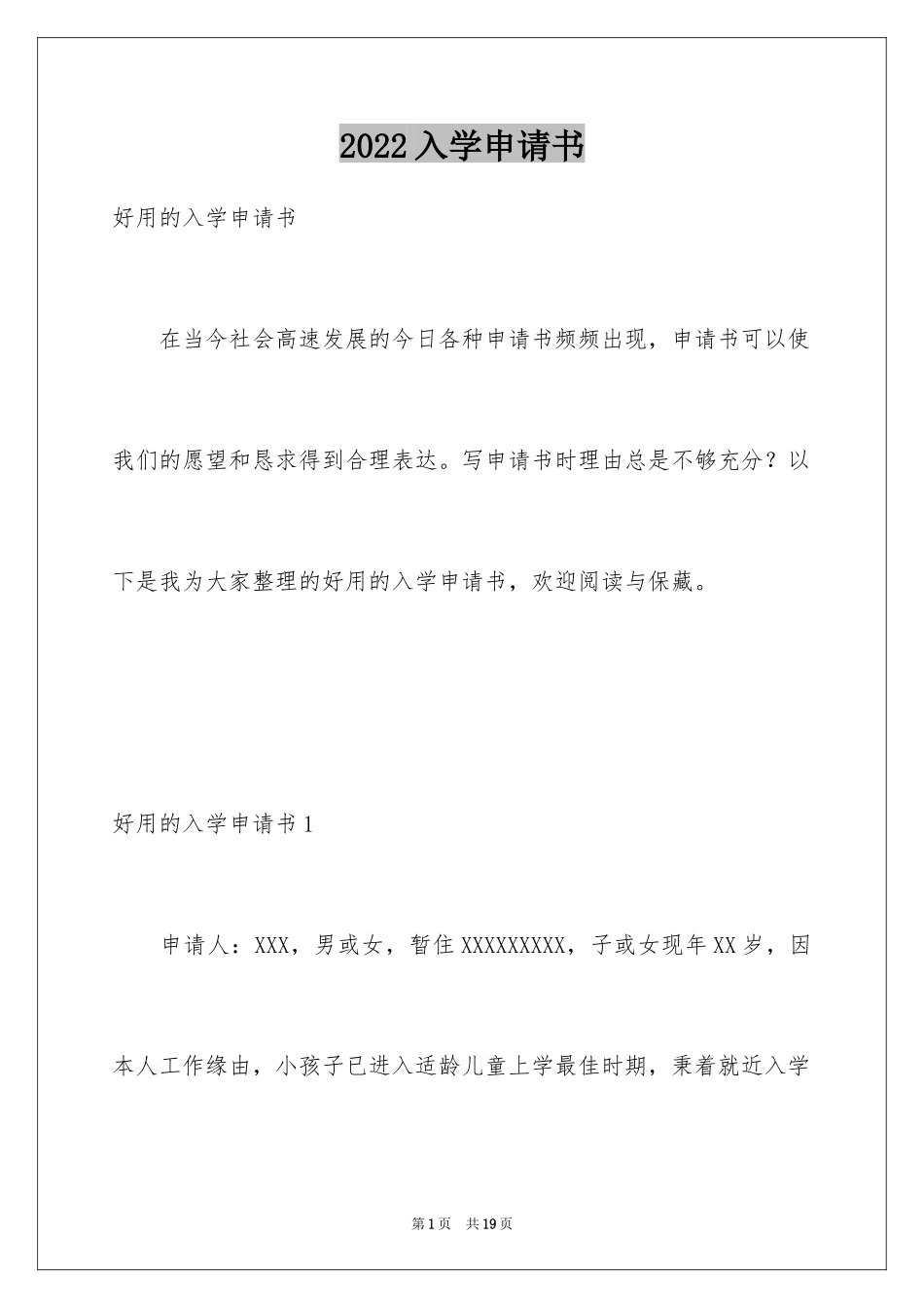 2024入学申请书_100_第1页