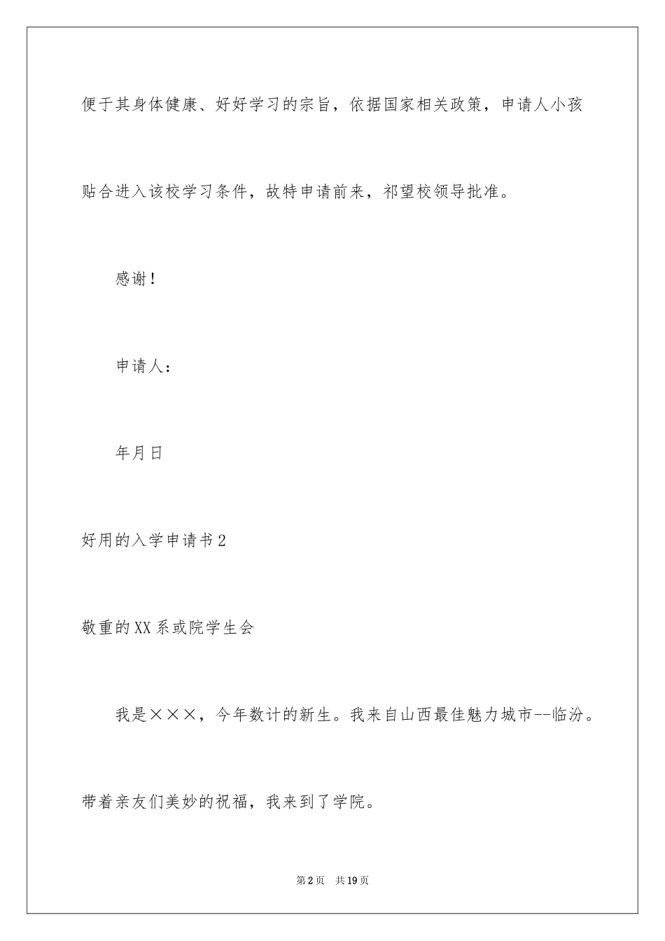 2024入学申请书_100_第2页