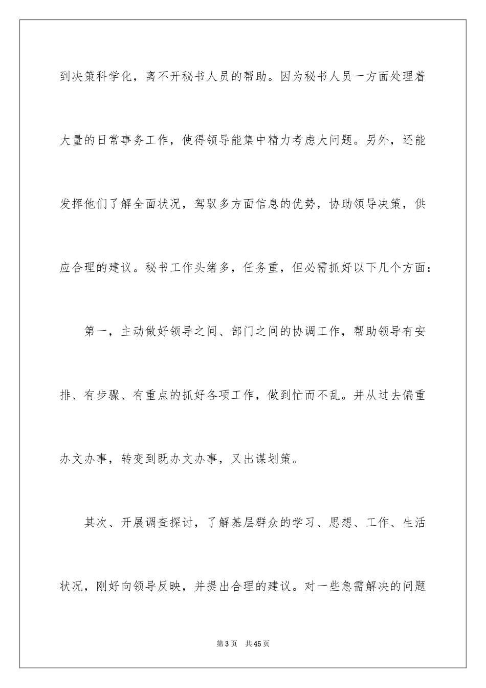 2024办公室文秘实习报告_第3页